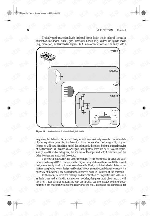 數(shù)字集成電路設(shè)計(jì)透視 從概念到實(shí)現(xiàn)的探索