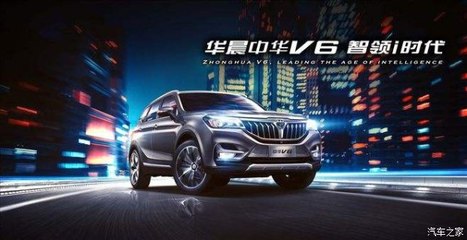 開(kāi)華晨中華V6，導(dǎo)航開(kāi)發(fā)讓你穩(wěn)如老司機(jī)，輕松自游